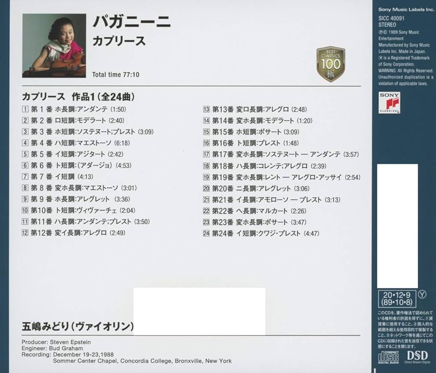 (未使用･未開封品)　パガニーニ:24のカプリース(初回生産限定盤)(DVD付) ar3p5n1 24のカプリース 神尾真由子（DVD付限定盤） : パガニーニ